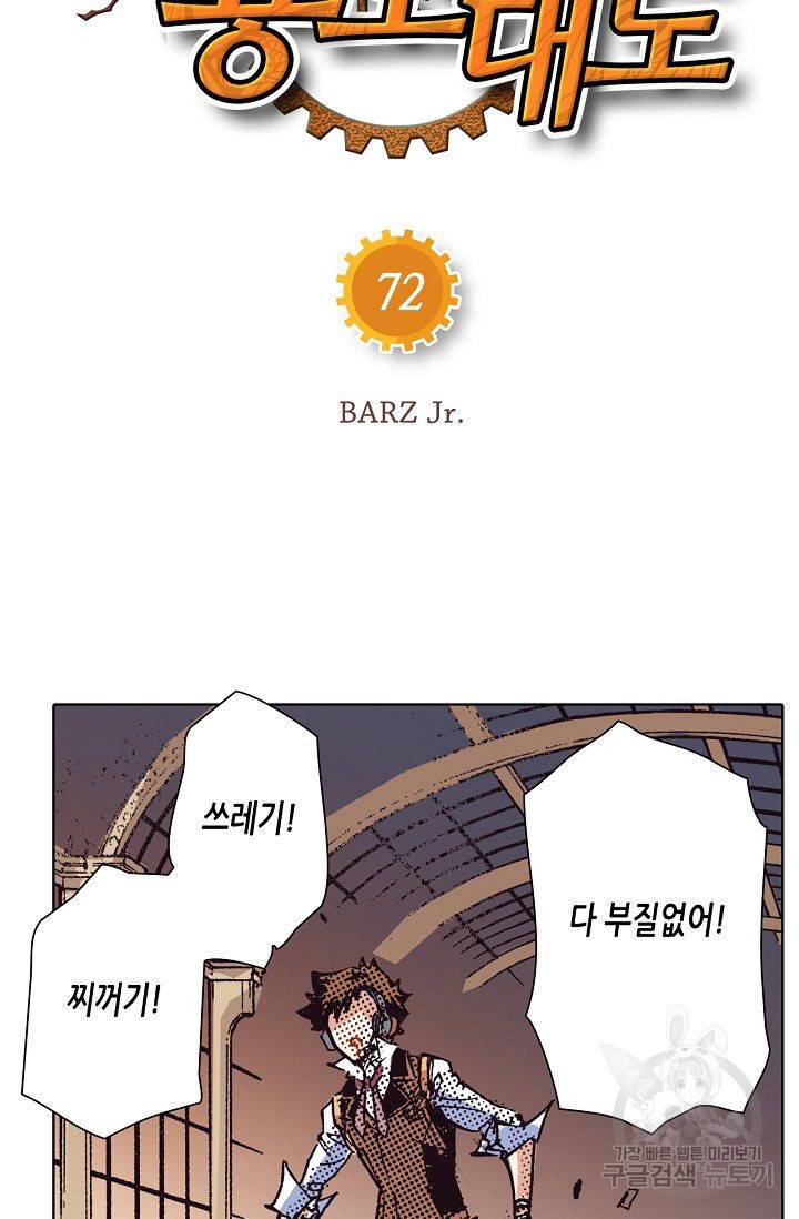 용조대도 72화 4