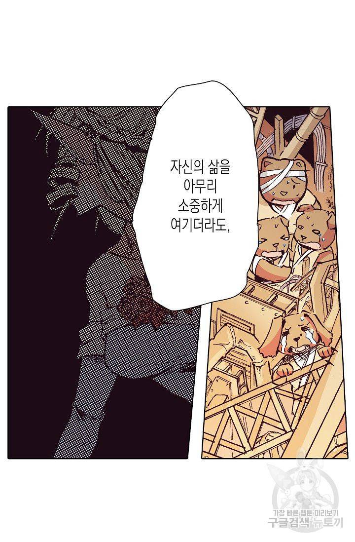 용조대도 72화 7