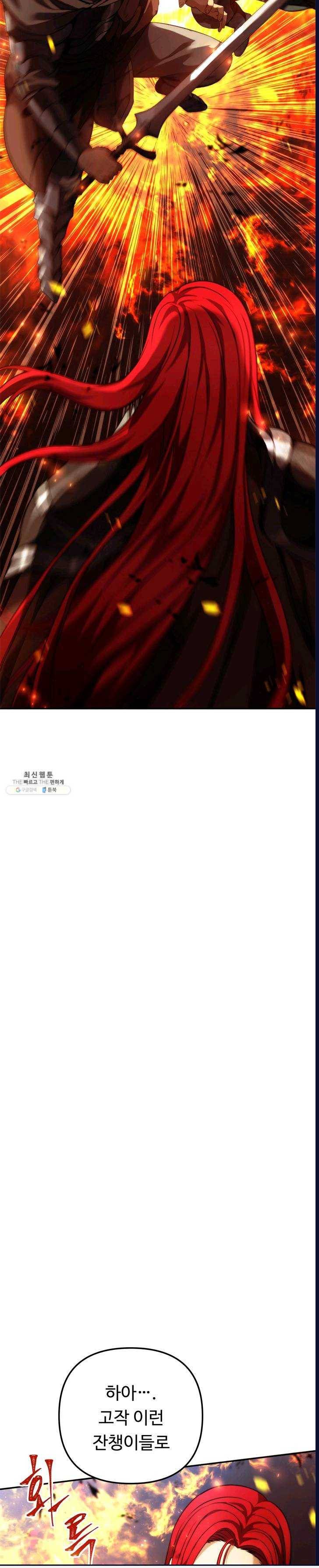 두 번 사는 랭커 86화 2