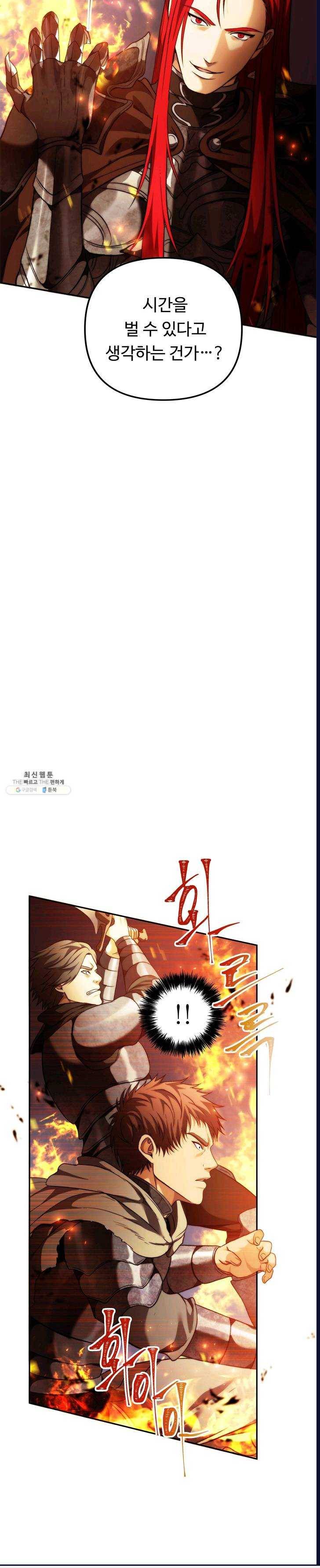 두 번 사는 랭커 86화 3