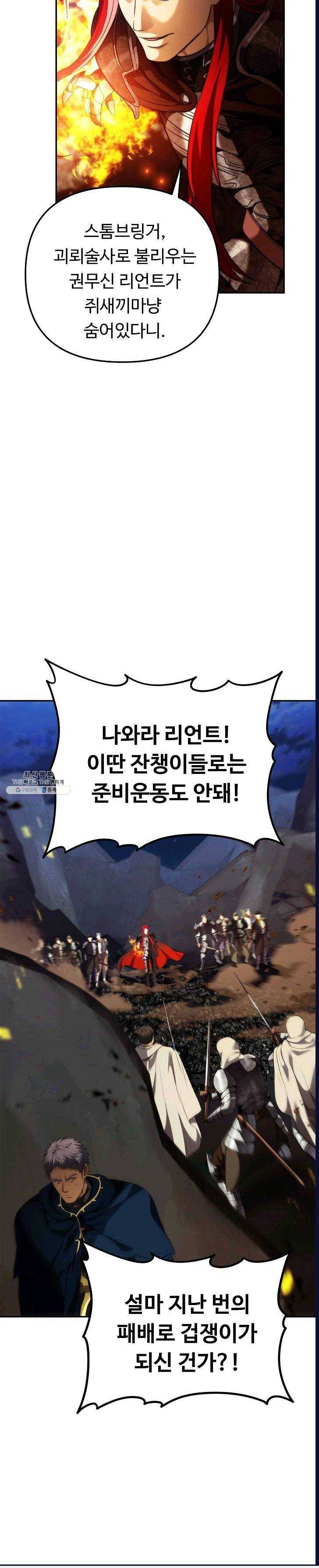두 번 사는 랭커 86화 5