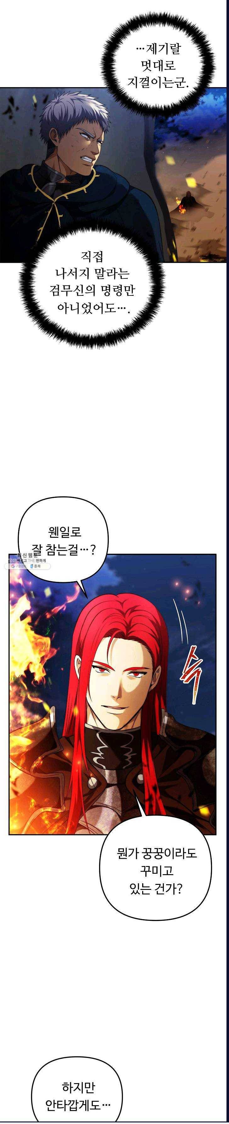 두 번 사는 랭커 86화 6