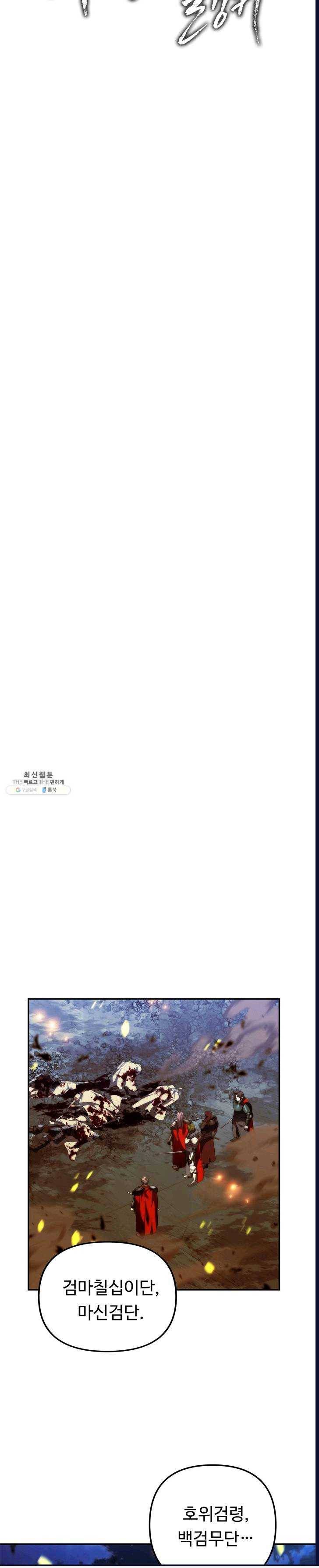 두 번 사는 랭커 86화 9