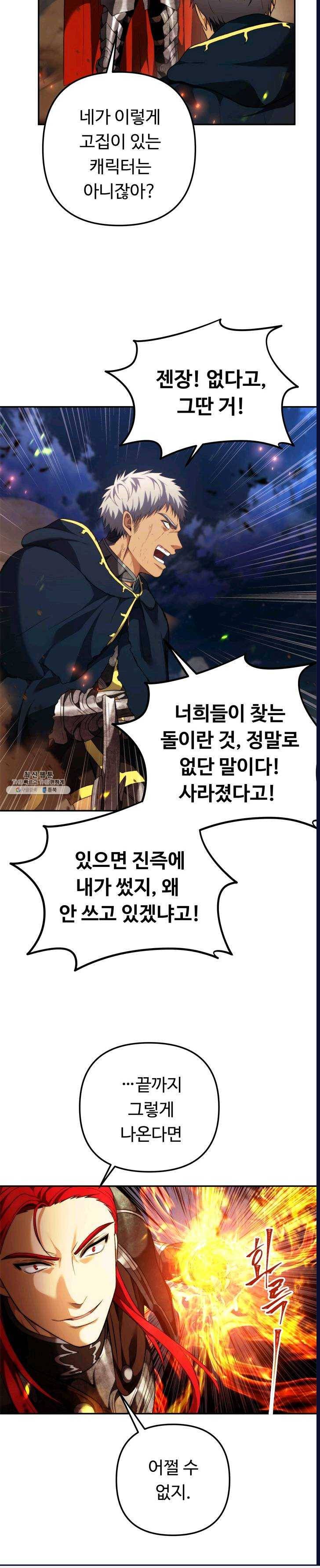 두 번 사는 랭커 86화 11