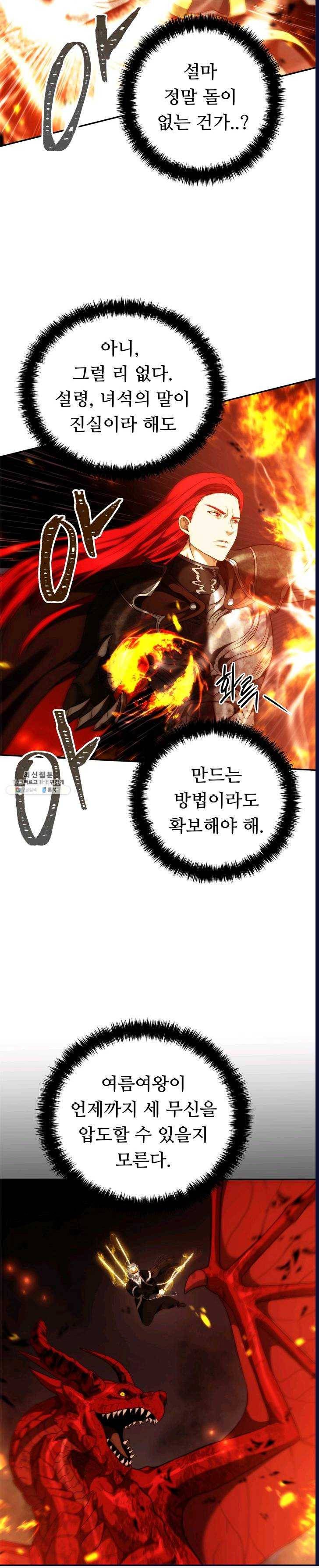 두 번 사는 랭커 86화 13