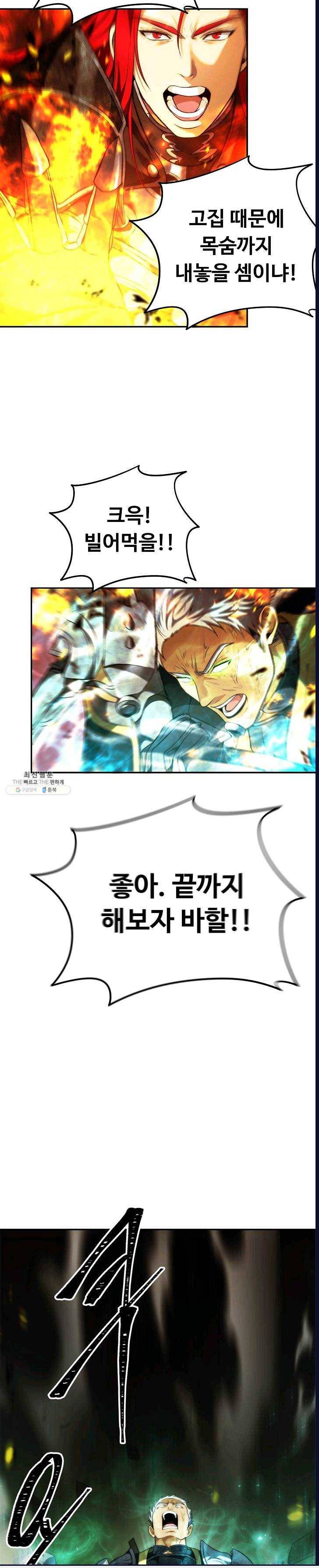 두 번 사는 랭커 86화 17