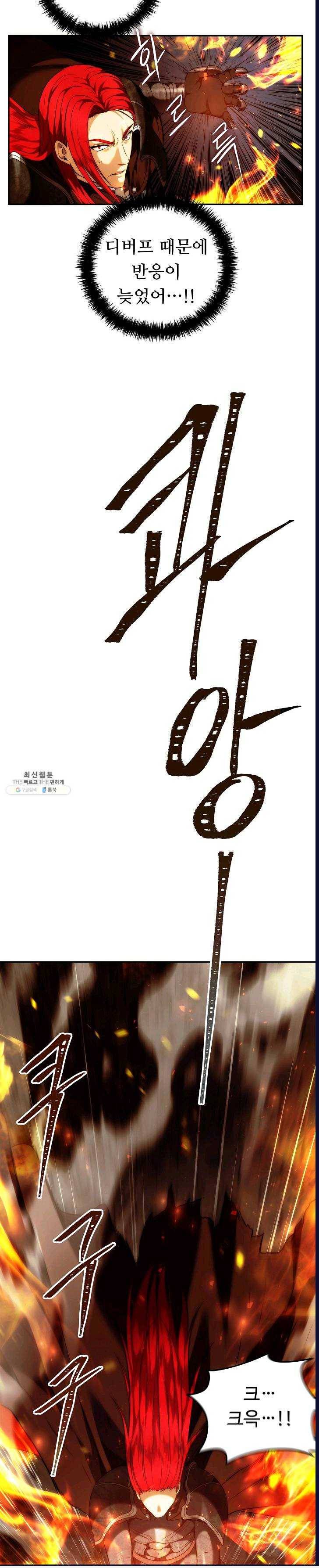 두 번 사는 랭커 86화 25