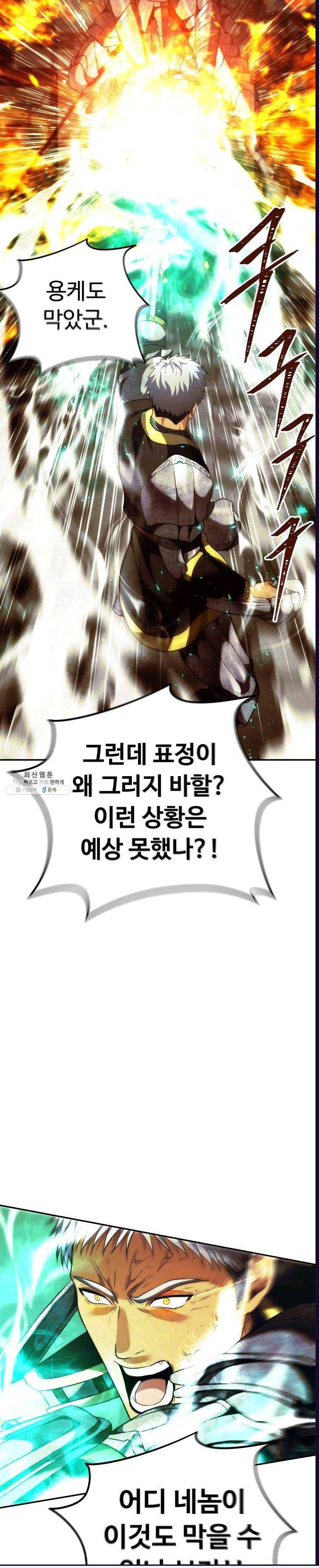 두 번 사는 랭커 86화 26