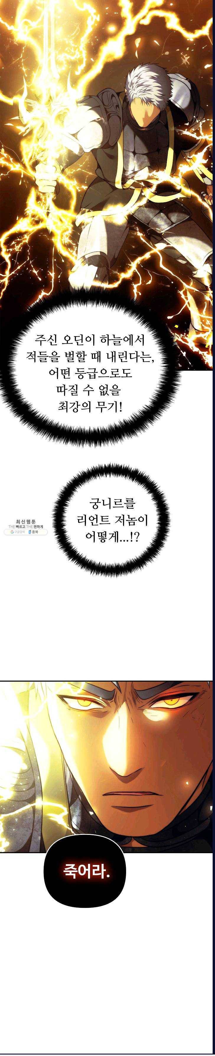 두 번 사는 랭커 86화 28