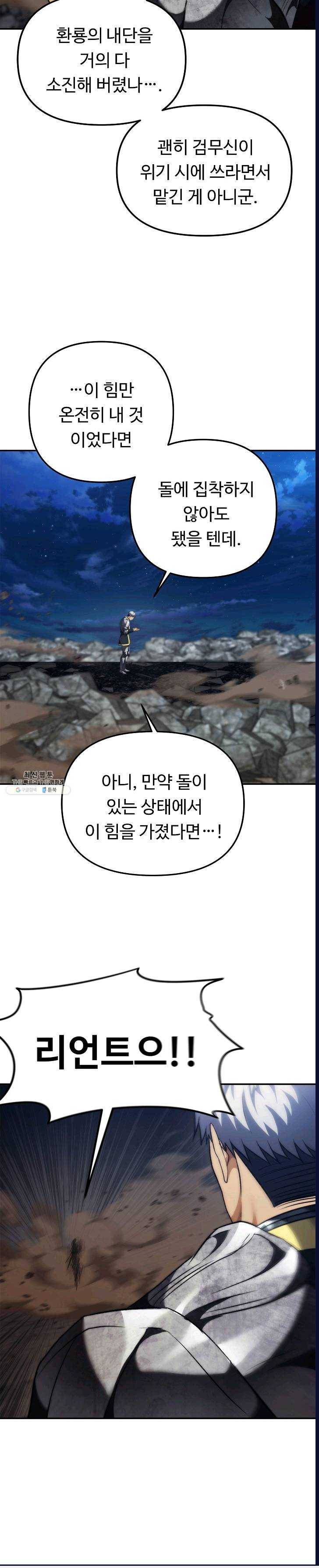 두 번 사는 랭커 86화 32