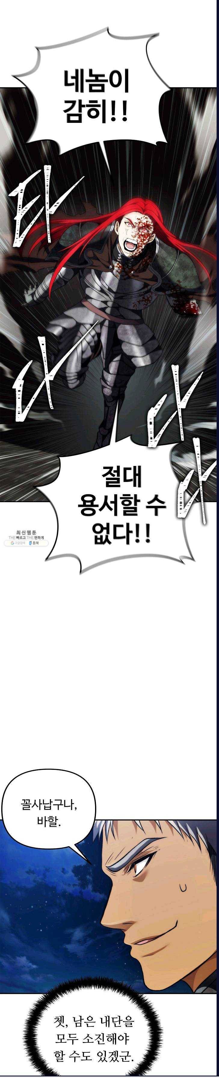 두 번 사는 랭커 86화 33