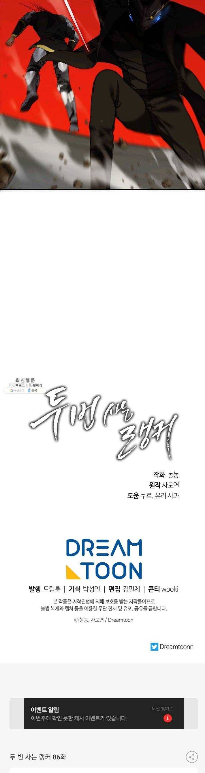 두 번 사는 랭커 86화 36