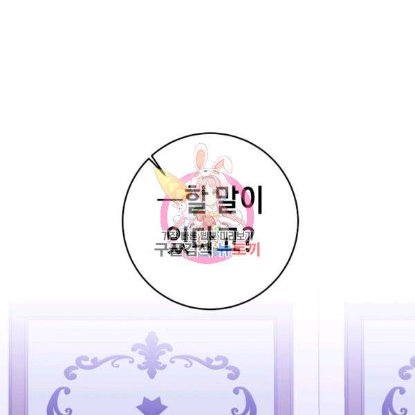 그녀가 악녀로 사는 이유 7화 2
