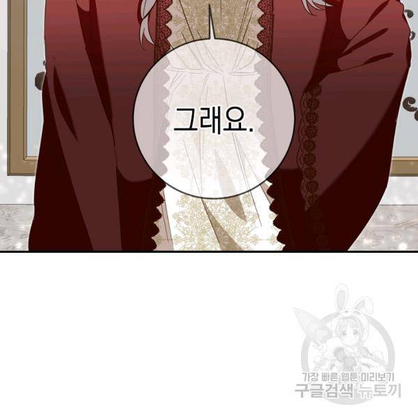 그녀가 악녀로 사는 이유 7화 4