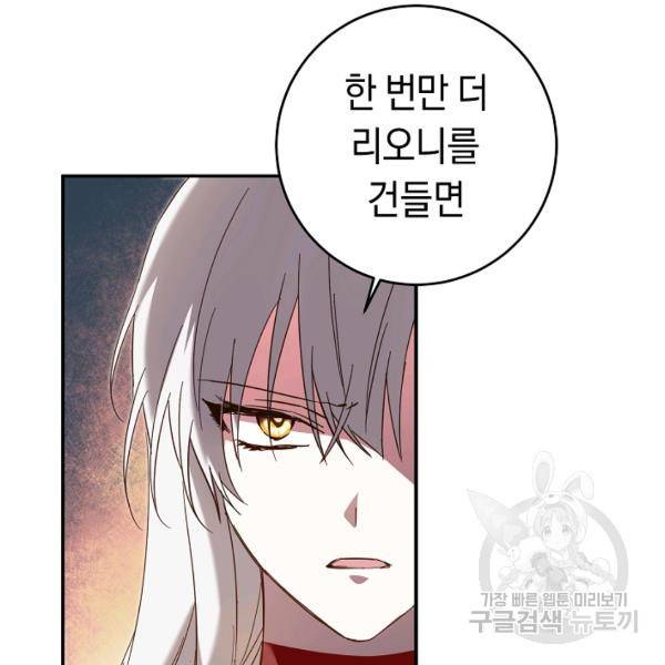 그녀가 악녀로 사는 이유 7화 5