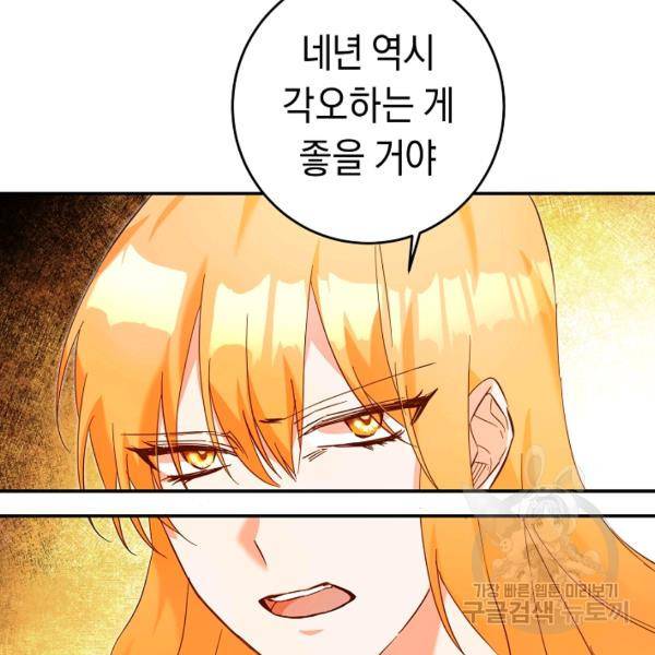 그녀가 악녀로 사는 이유 7화 9
