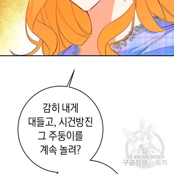 그녀가 악녀로 사는 이유 7화 10