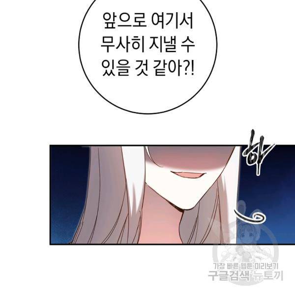 그녀가 악녀로 사는 이유 7화 11