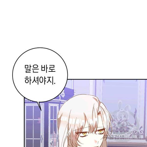 그녀가 악녀로 사는 이유 7화 12