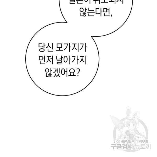그녀가 악녀로 사는 이유 7화 14