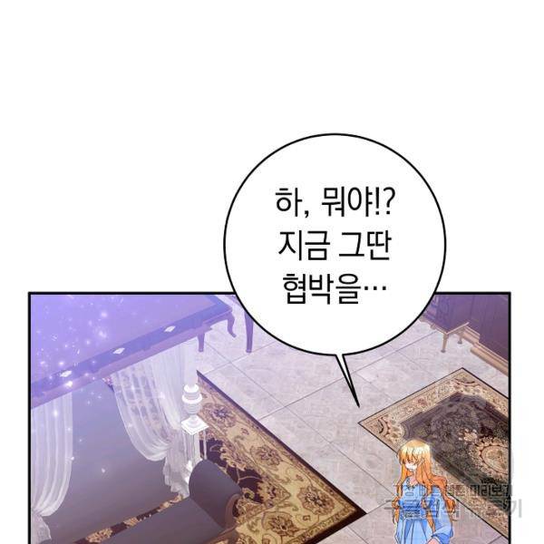 그녀가 악녀로 사는 이유 7화 15