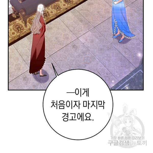 그녀가 악녀로 사는 이유 7화 16