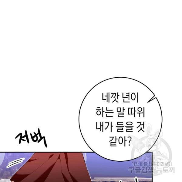 그녀가 악녀로 사는 이유 7화 17