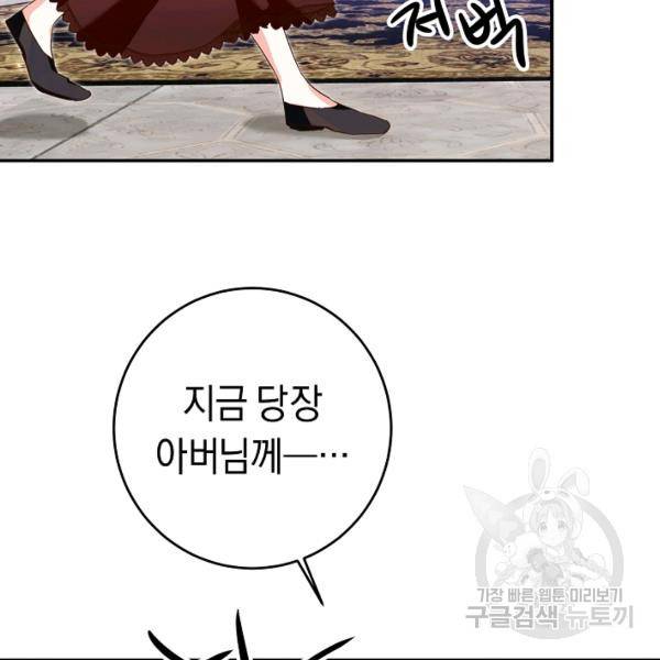 그녀가 악녀로 사는 이유 7화 18