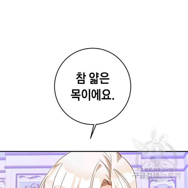 그녀가 악녀로 사는 이유 7화 20