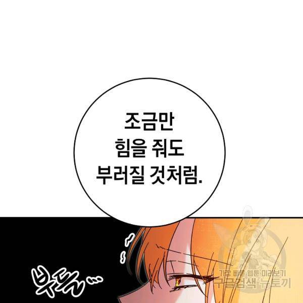 그녀가 악녀로 사는 이유 7화 22