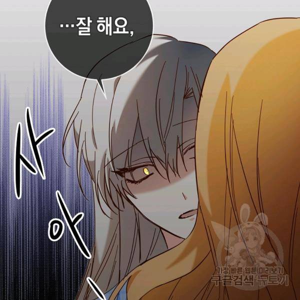 그녀가 악녀로 사는 이유 7화 24