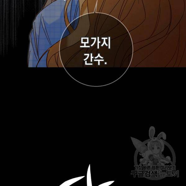 그녀가 악녀로 사는 이유 7화 25
