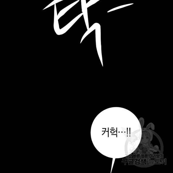 그녀가 악녀로 사는 이유 7화 26