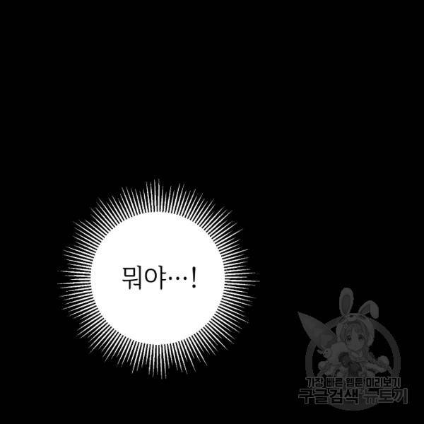 그녀가 악녀로 사는 이유 7화 28