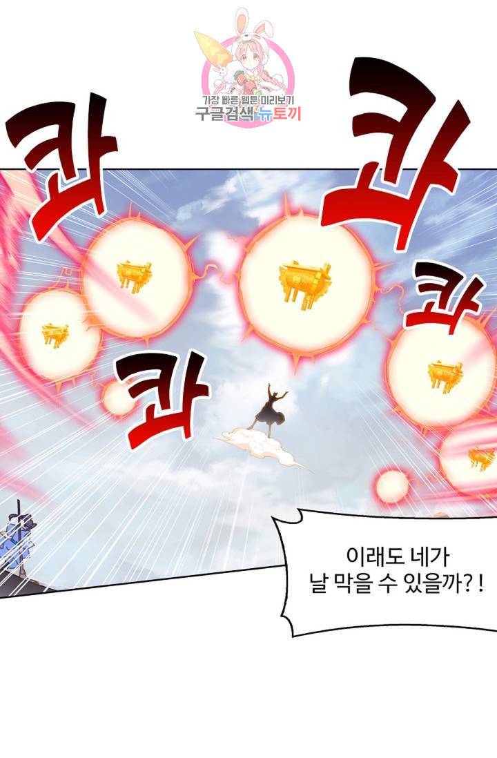 원존: 용의 비상 214화 1