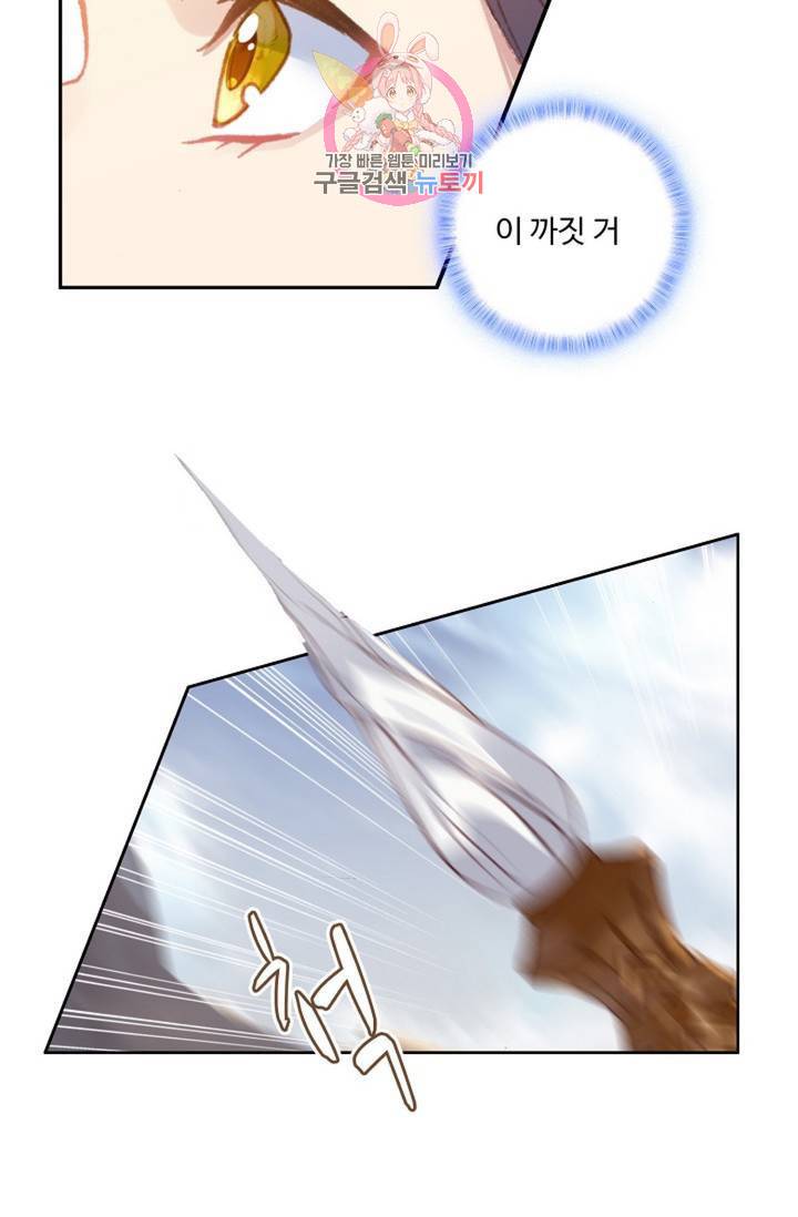 원존: 용의 비상 214화 3