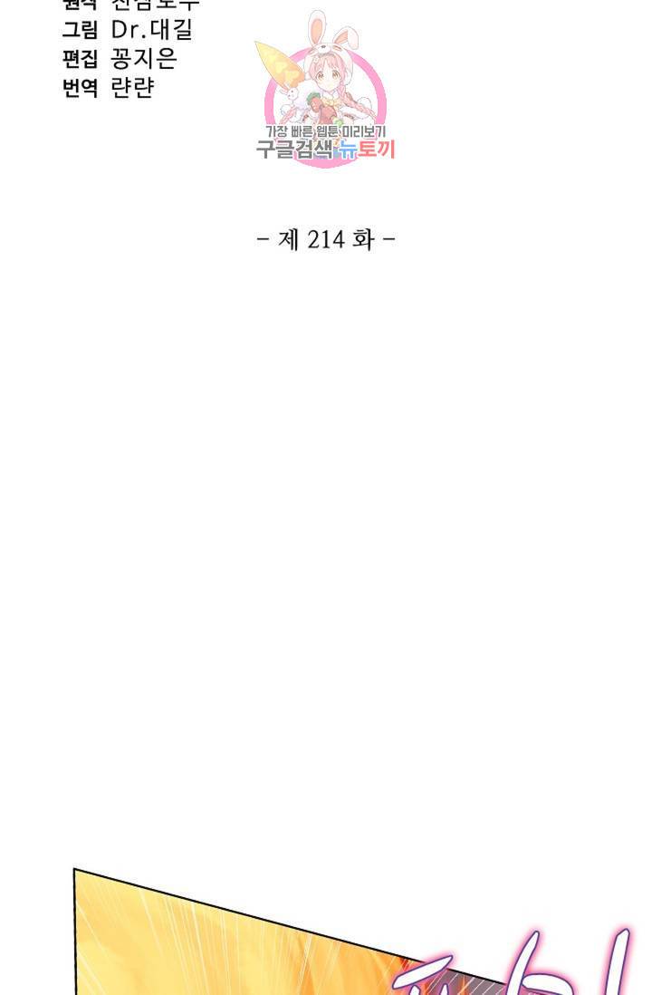 원존: 용의 비상 214화 6