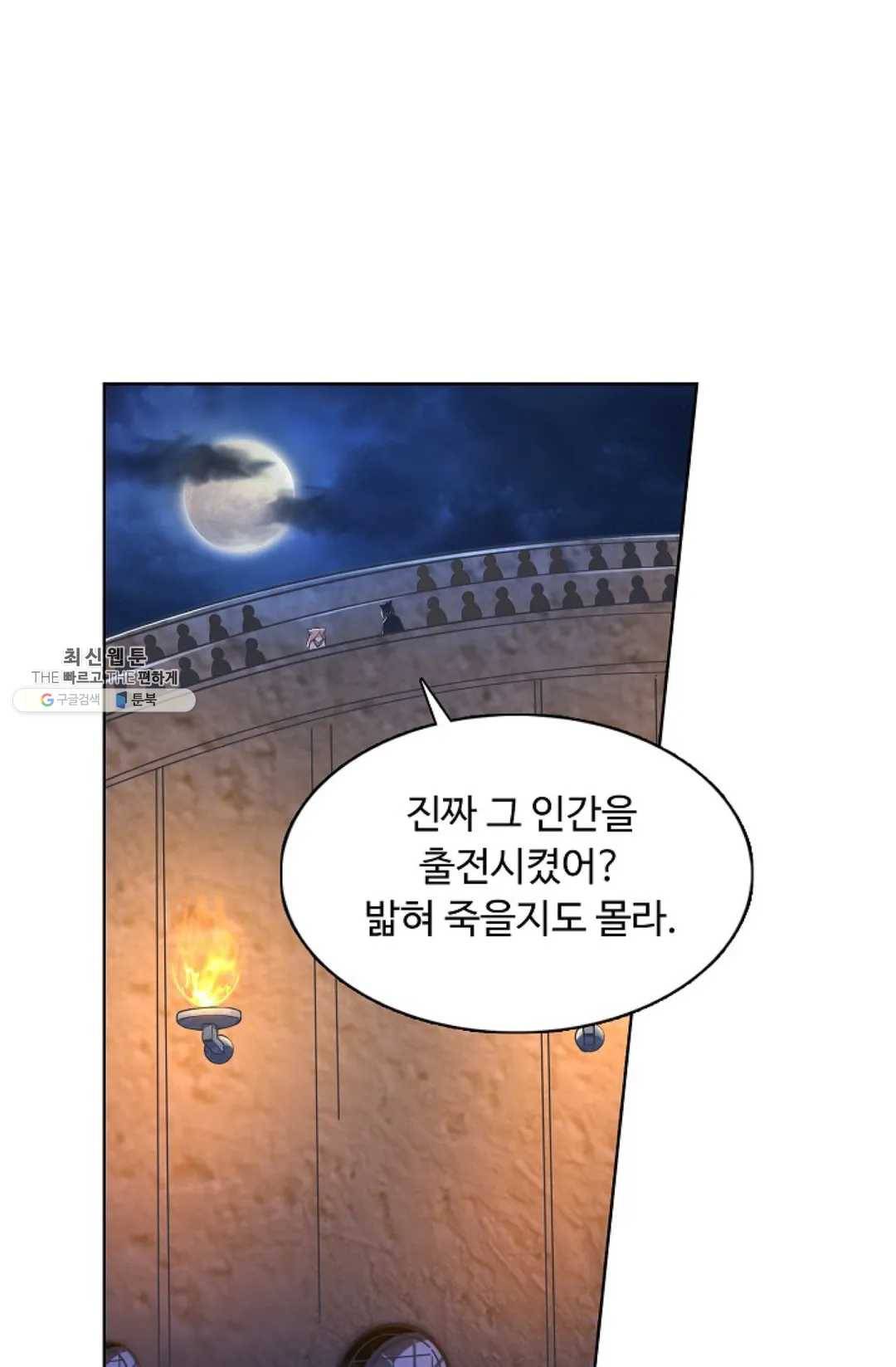 회귀하여 최강신왕으로 97화 3