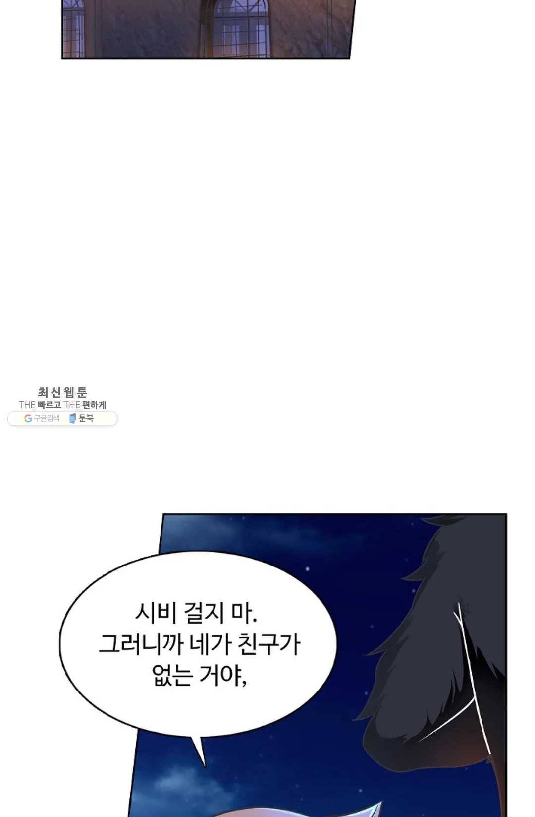 회귀하여 최강신왕으로 97화 4