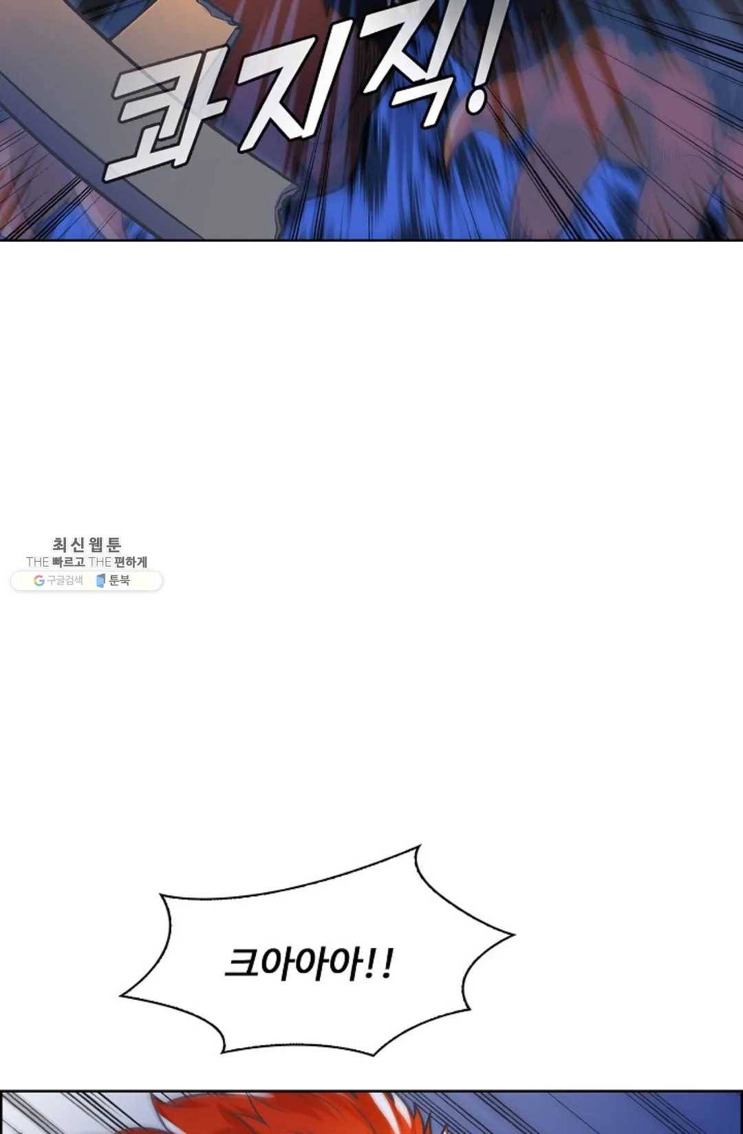회귀하여 최강신왕으로 97화 8