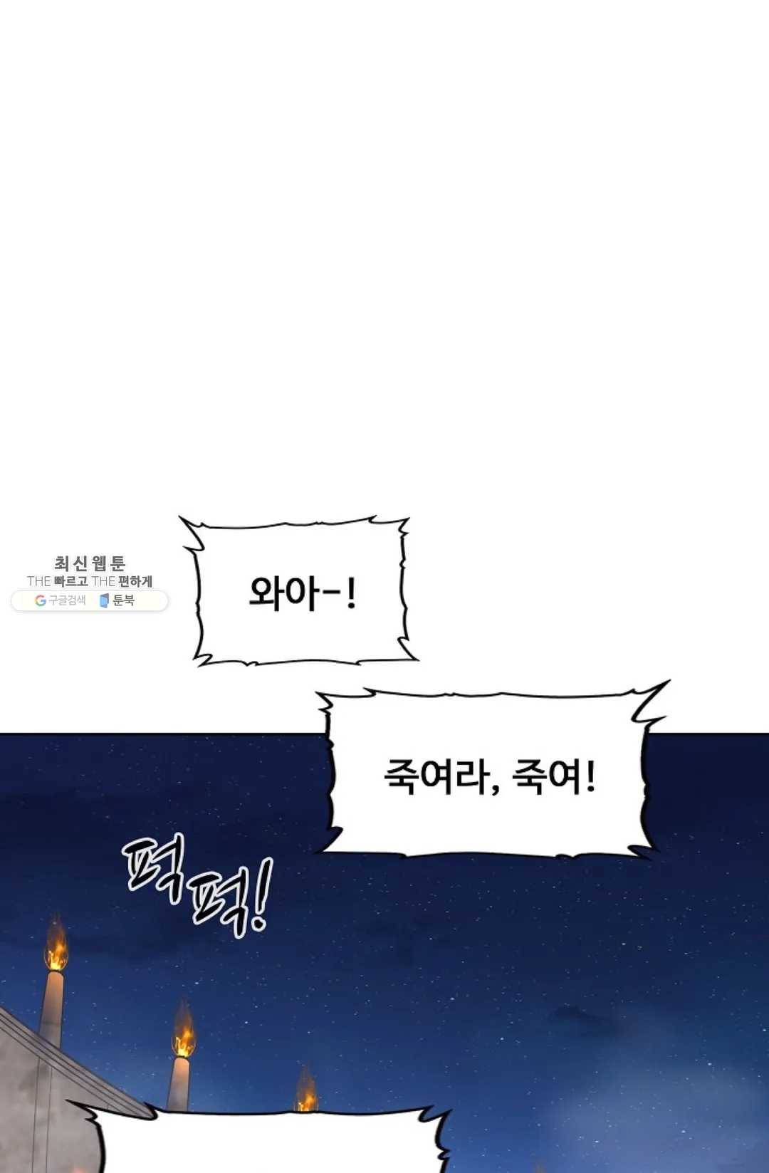 회귀하여 최강신왕으로 97화 11