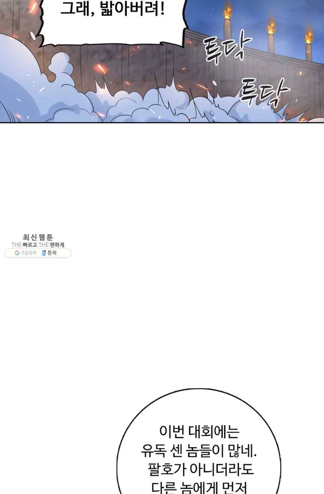 회귀하여 최강신왕으로 97화 12
