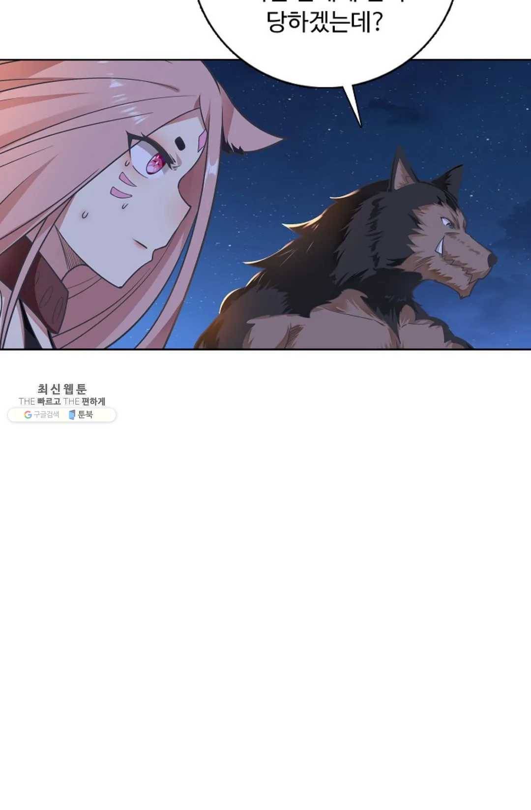 회귀하여 최강신왕으로 97화 13