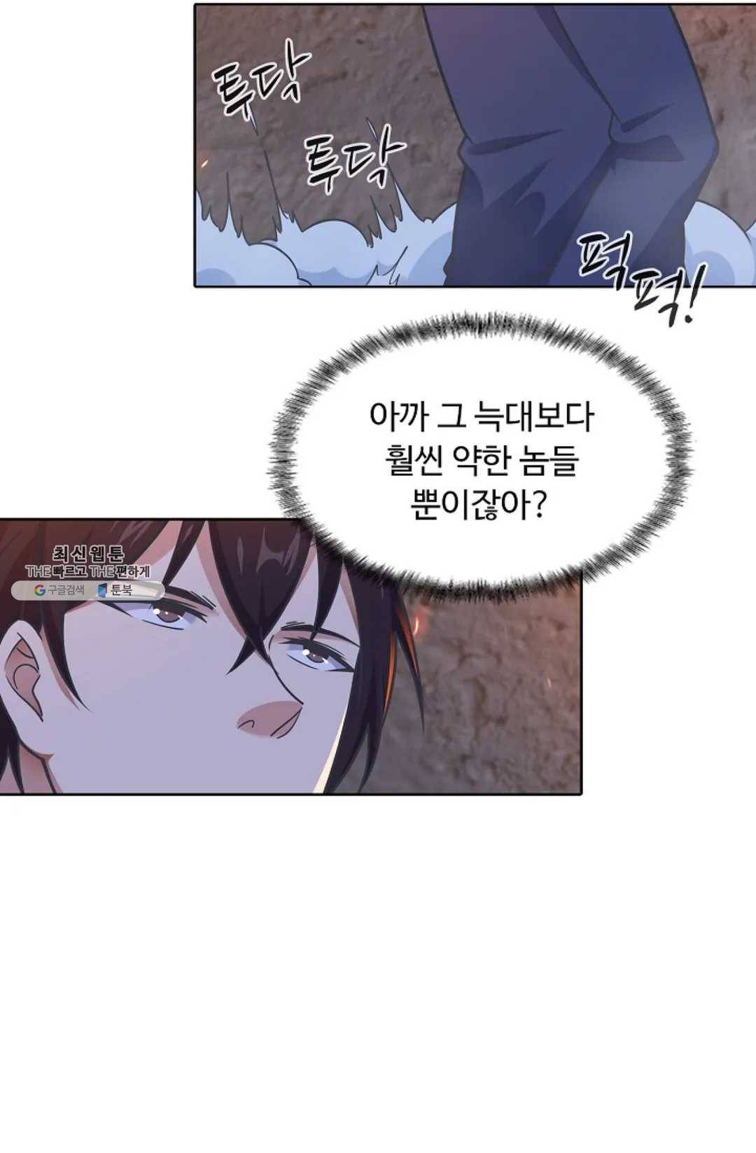 회귀하여 최강신왕으로 97화 14