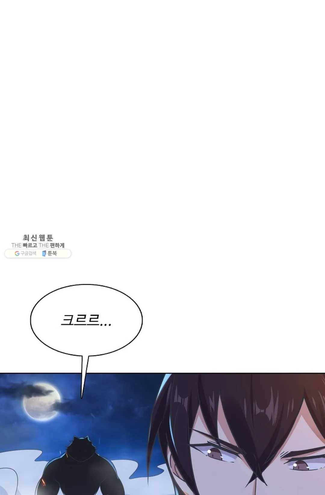 회귀하여 최강신왕으로 97화 15