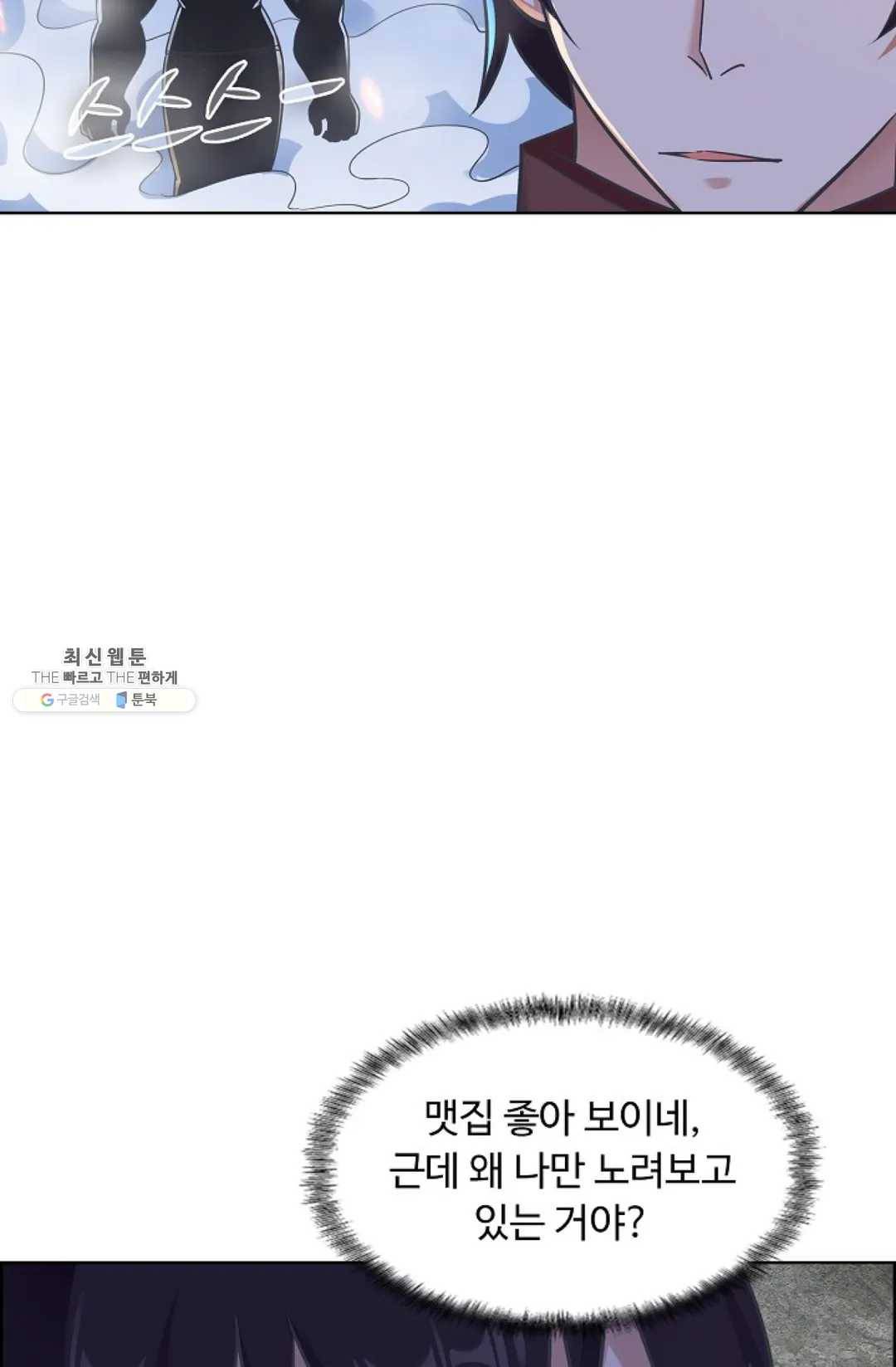회귀하여 최강신왕으로 97화 16