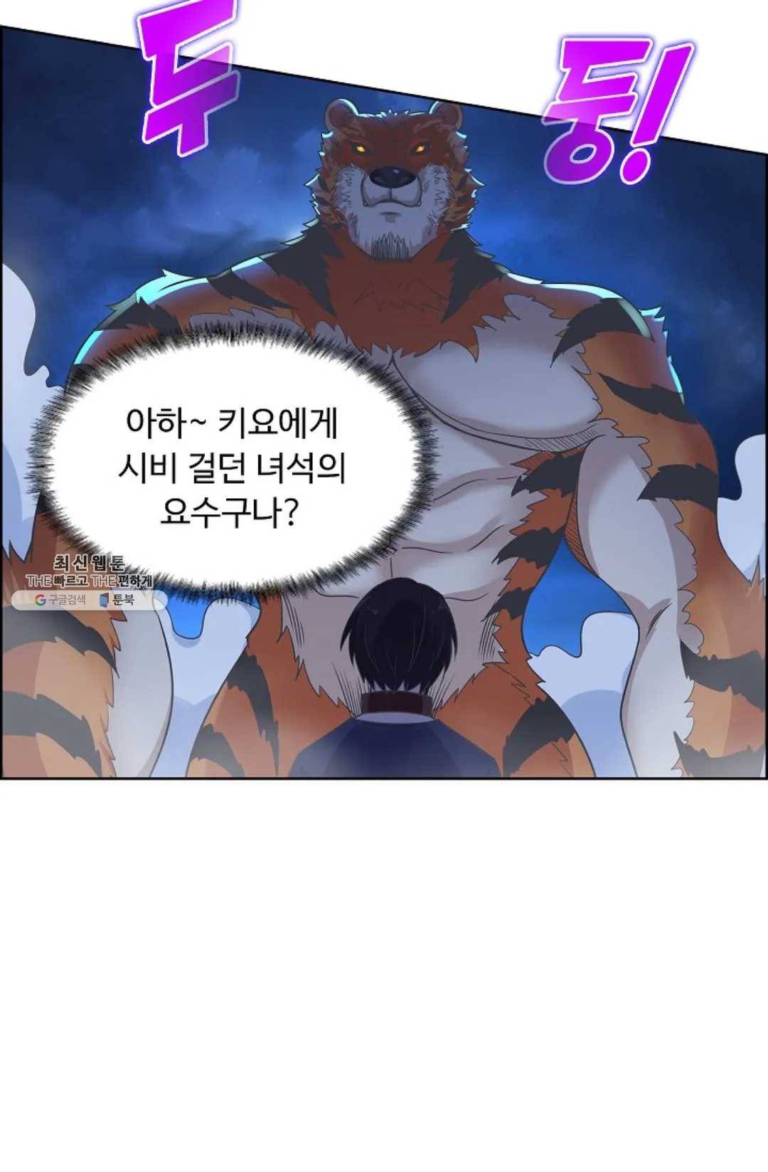 회귀하여 최강신왕으로 97화 18