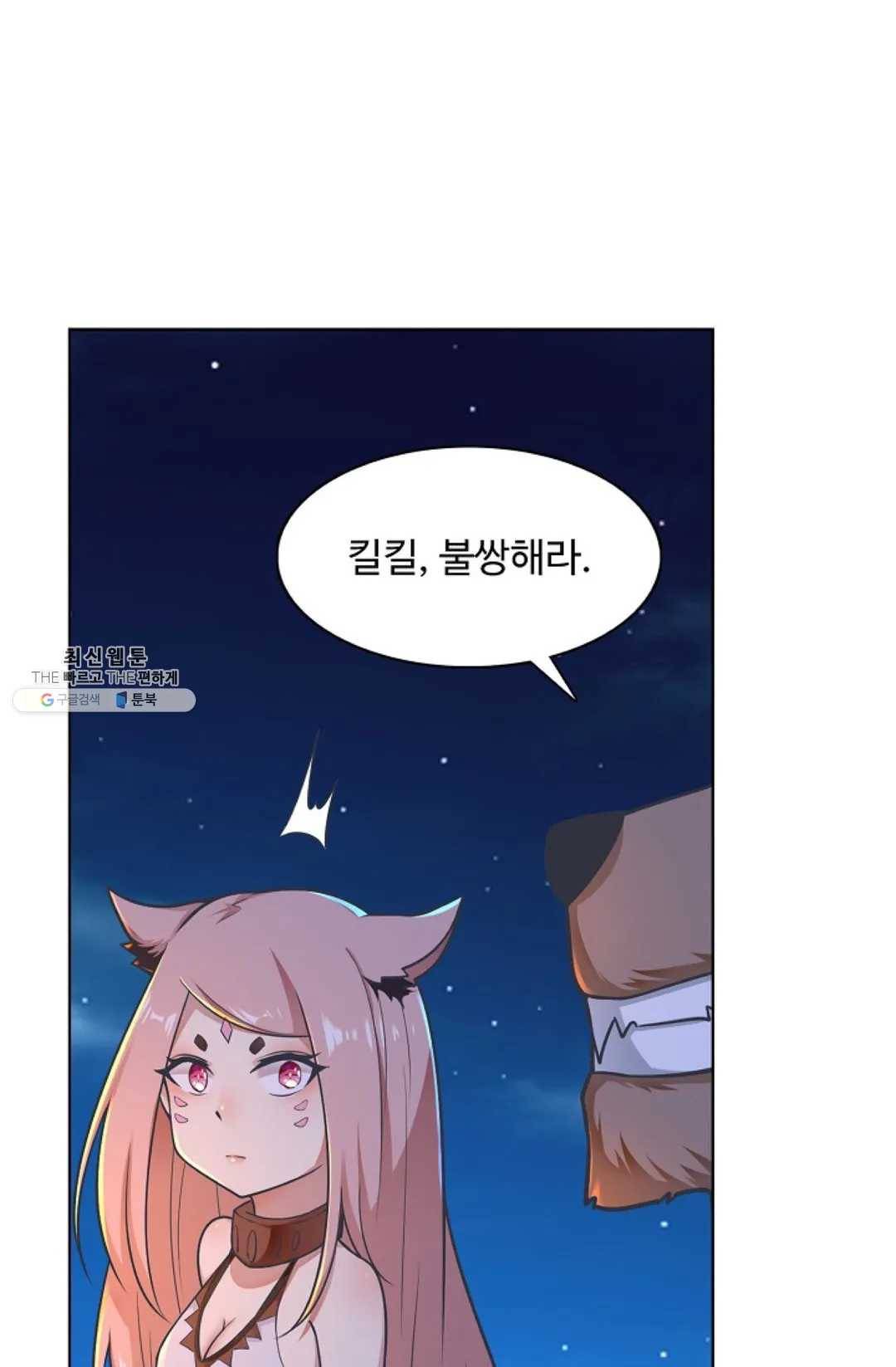 회귀하여 최강신왕으로 97화 19