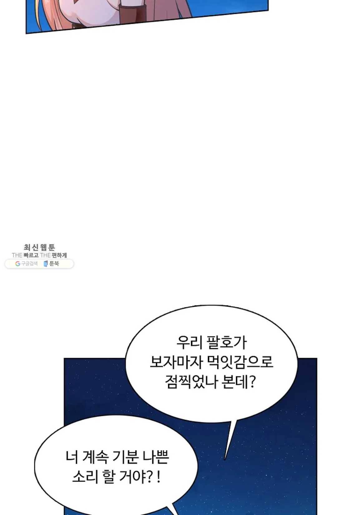 회귀하여 최강신왕으로 97화 20