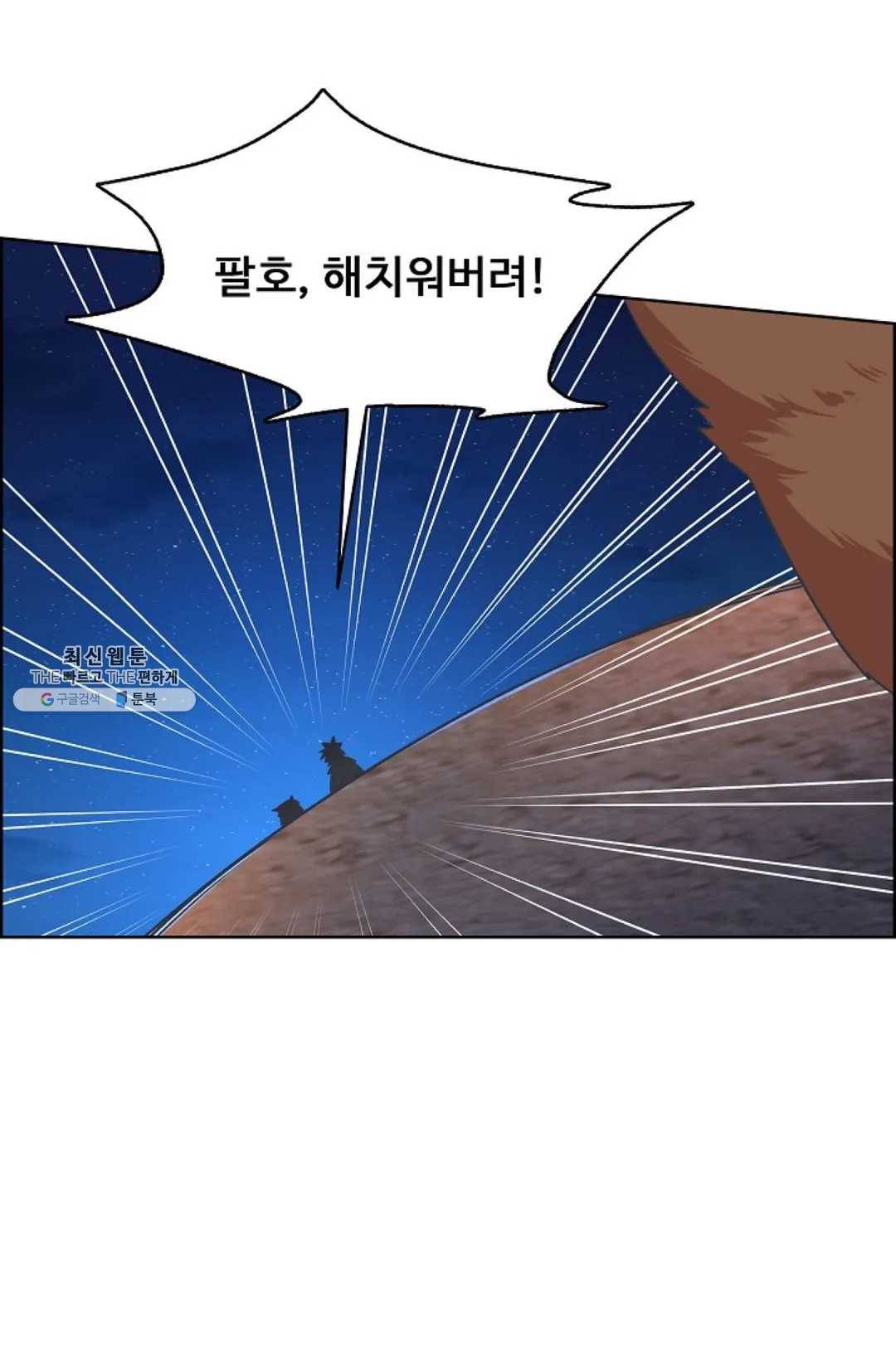 회귀하여 최강신왕으로 97화 22